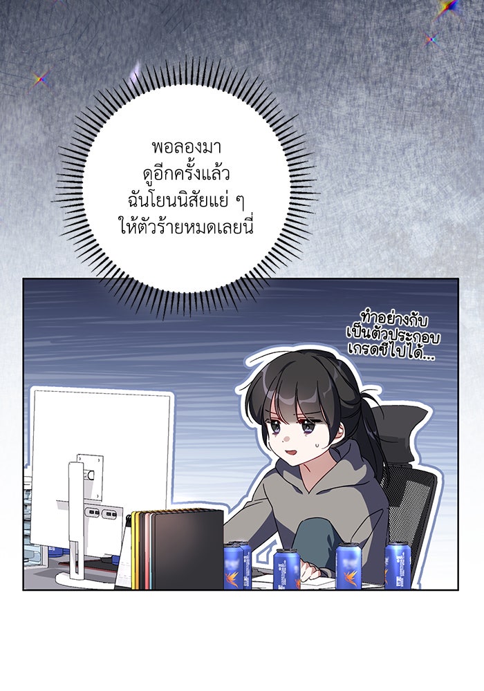 Villainess Streamer - หน้า 53
