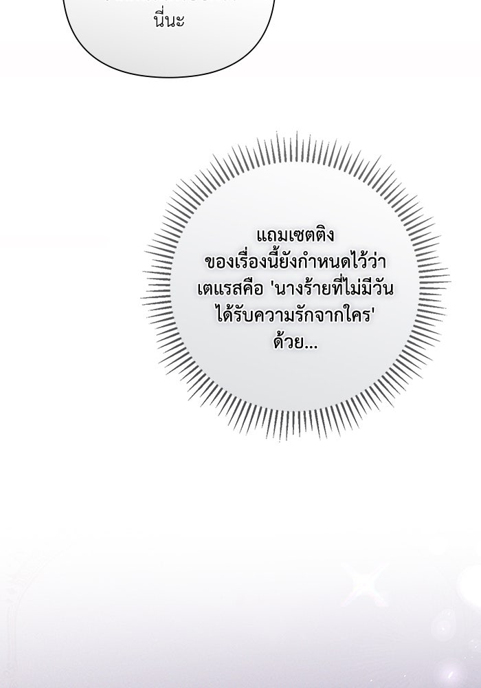 Villainess Streamer - หน้า 57