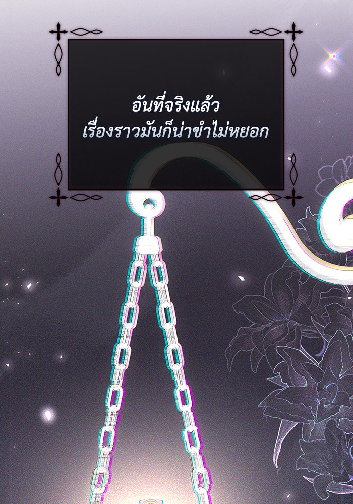 Villainess Streamer - หน้า 58
