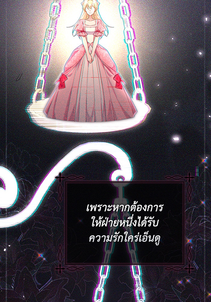 Villainess Streamer - หน้า 59