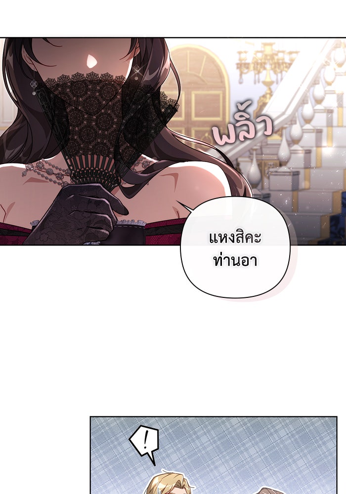 Villainess Streamer - หน้า 6