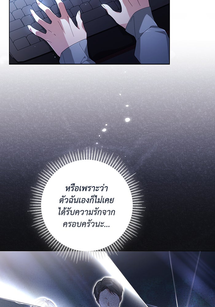 Villainess Streamer - หน้า 62