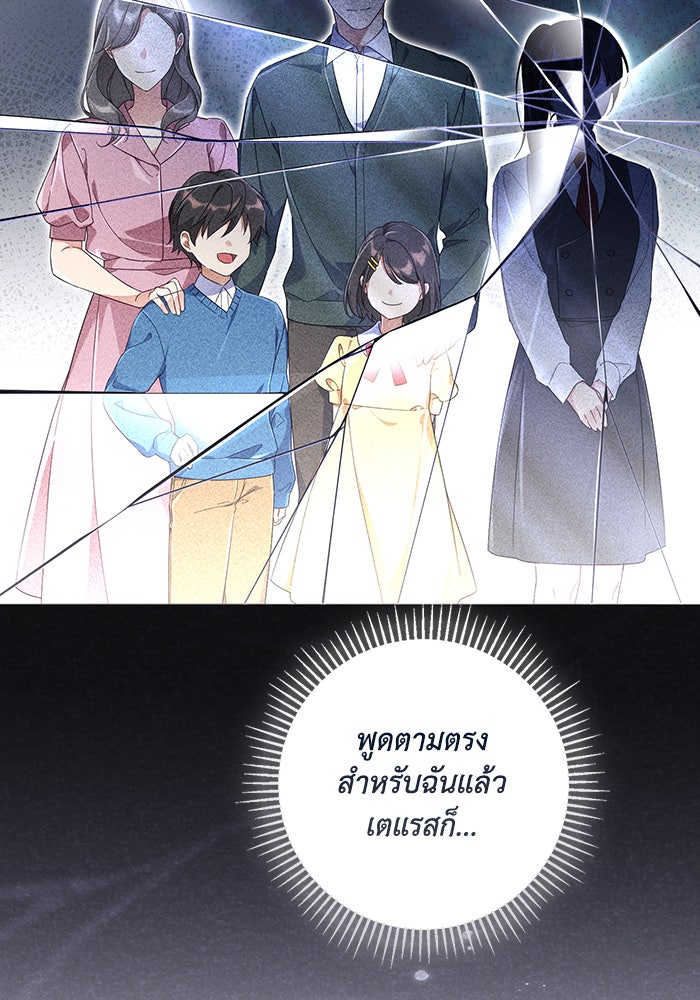 Villainess Streamer - หน้า 63