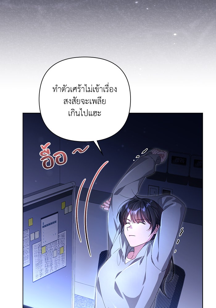Villainess Streamer - หน้า 64