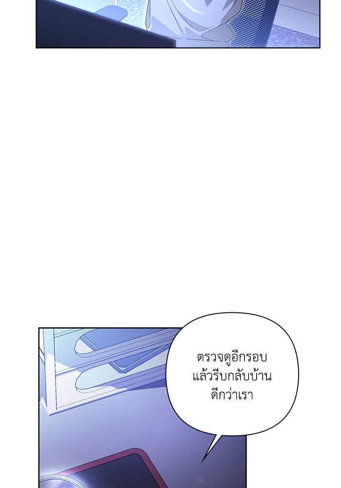 Villainess Streamer - หน้า 65