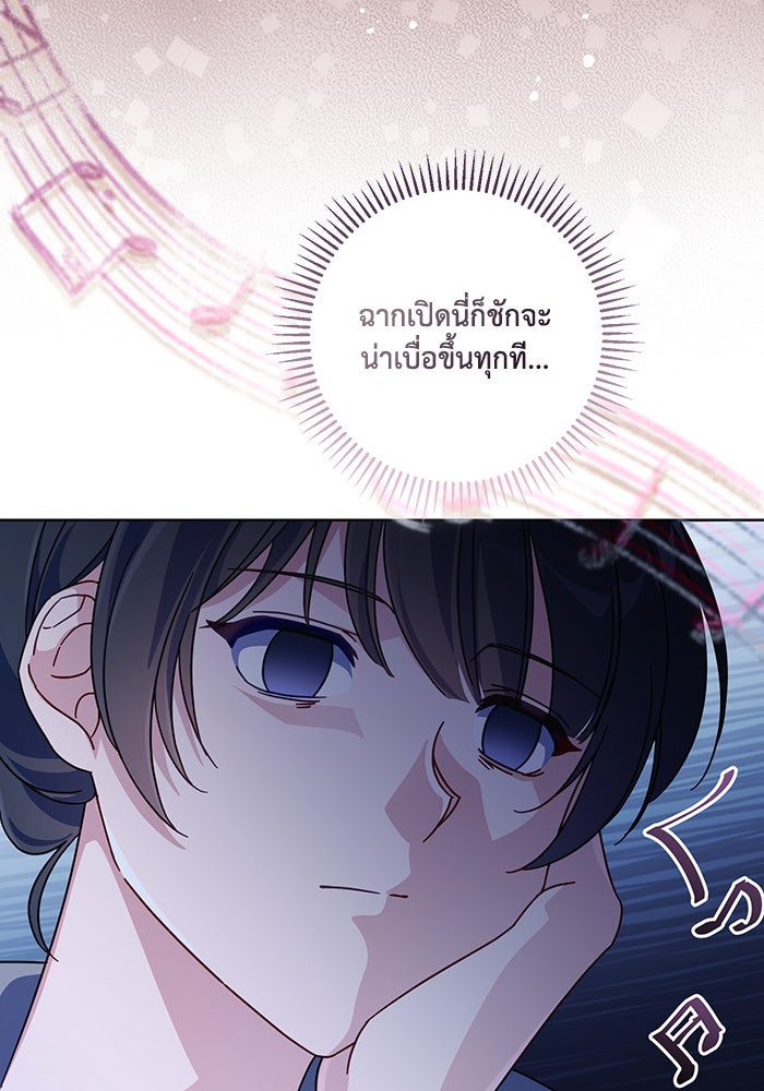 Villainess Streamer - หน้า 69