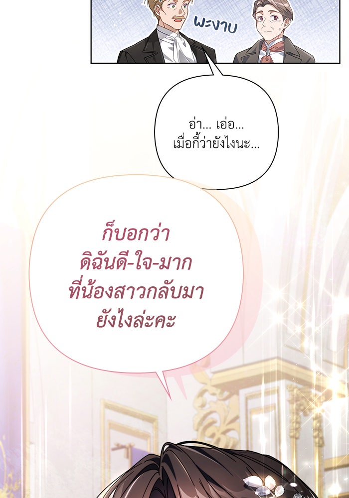 Villainess Streamer - หน้า 7