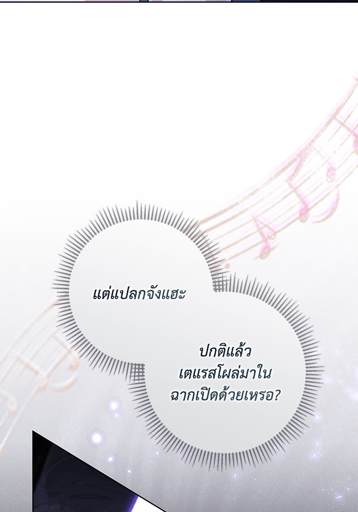 Villainess Streamer - หน้า 70