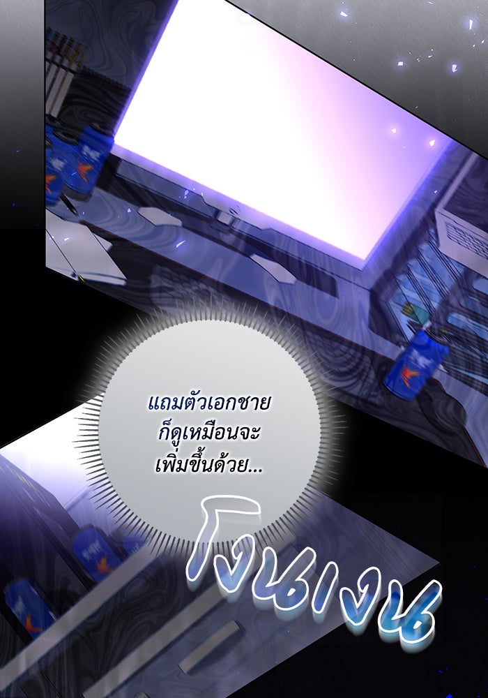 Villainess Streamer - หน้า 71