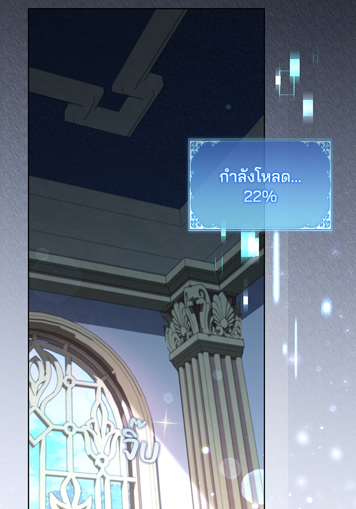 Villainess Streamer - หน้า 74