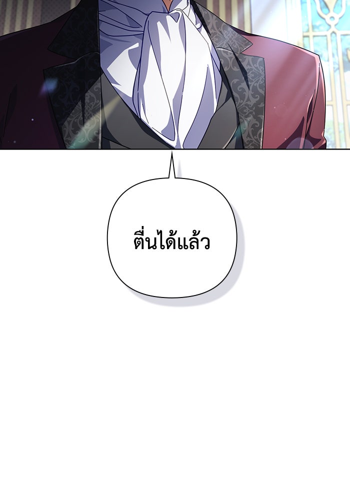 Villainess Streamer - หน้า 78