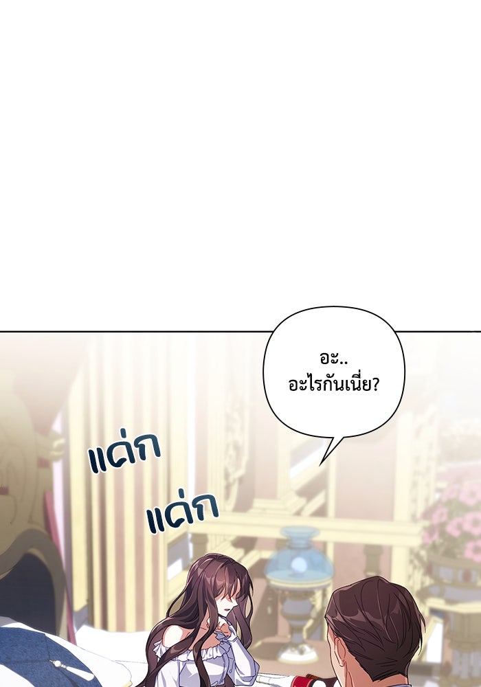 Villainess Streamer - หน้า 83