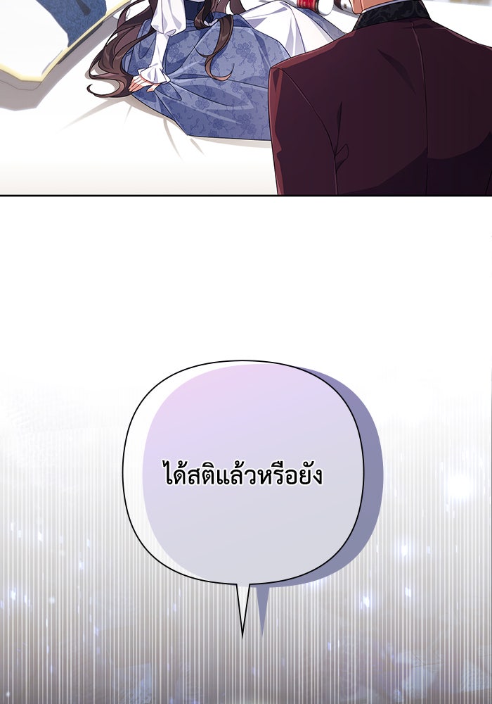 Villainess Streamer - หน้า 84
