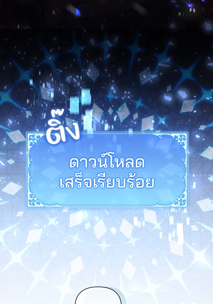 Villainess Streamer - หน้า 86