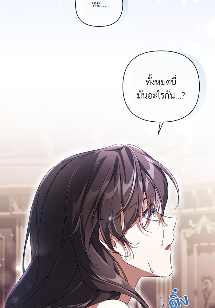 Villainess Streamer - หน้า 87
