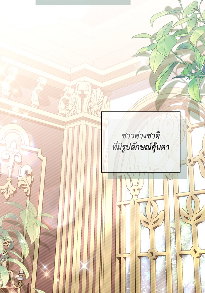 Villainess Streamer - หน้า 89