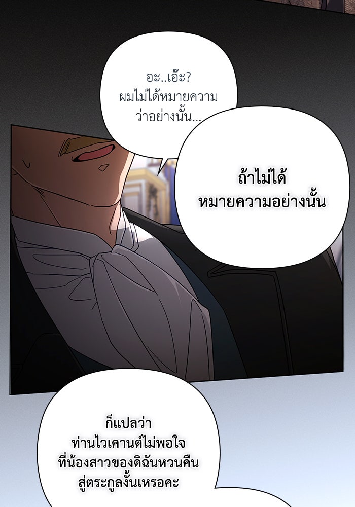 Villainess Streamer - หน้า 9