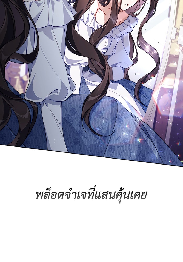 Villainess Streamer - หน้า 91