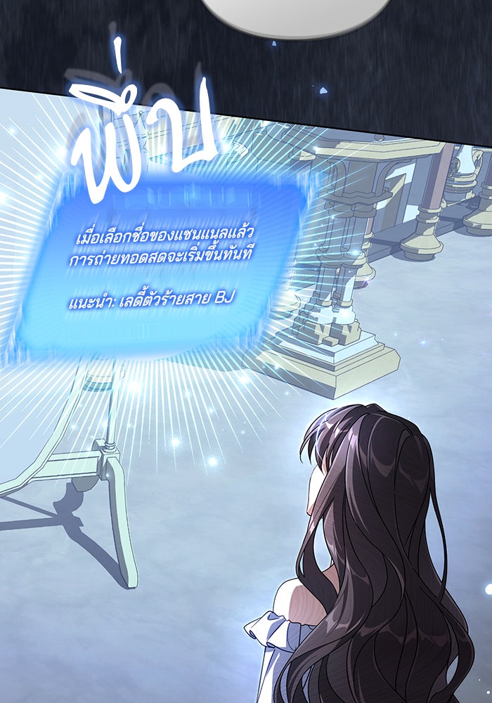 Villainess Streamer - หน้า 96