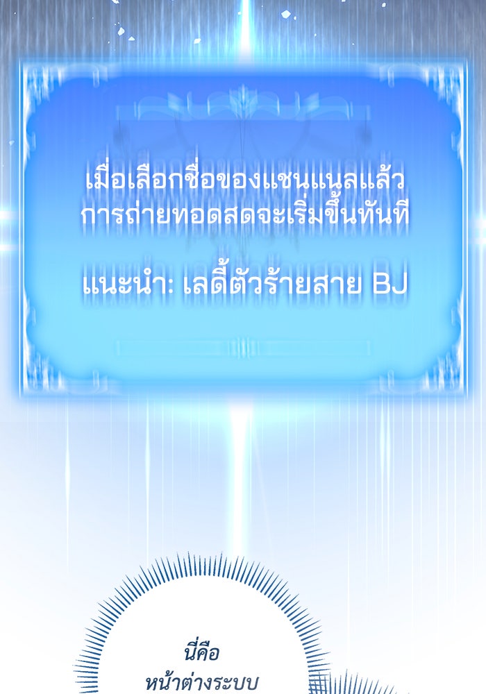 Villainess Streamer - หน้า 98