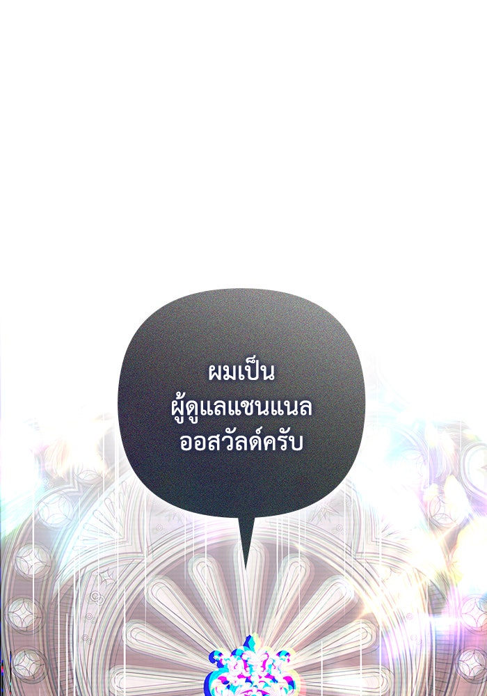 Villainess Streamer - หน้า 1