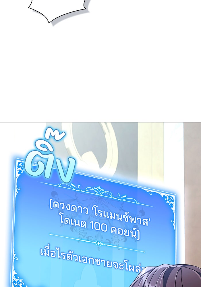 Villainess Streamer - หน้า 100