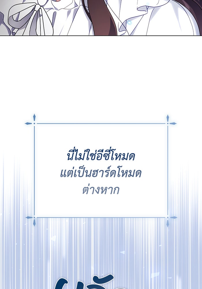 Villainess Streamer - หน้า 103