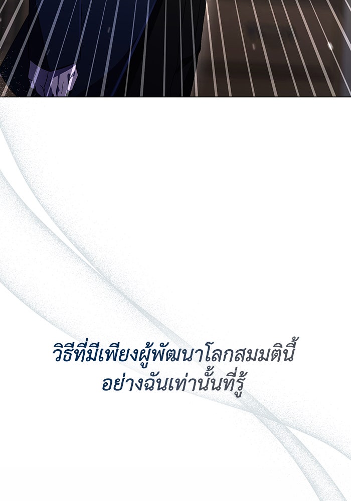 Villainess Streamer - หน้า 110