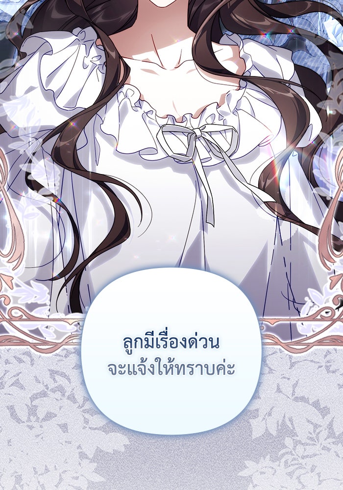Villainess Streamer - หน้า 113