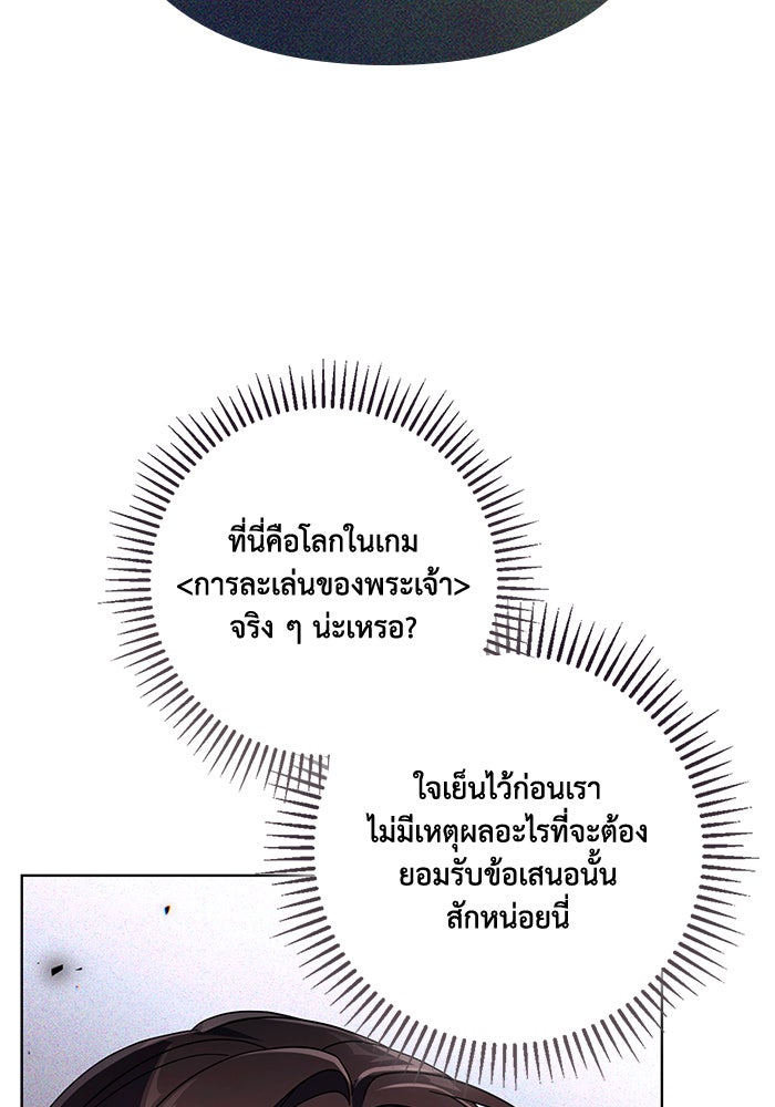 Villainess Streamer - หน้า 12