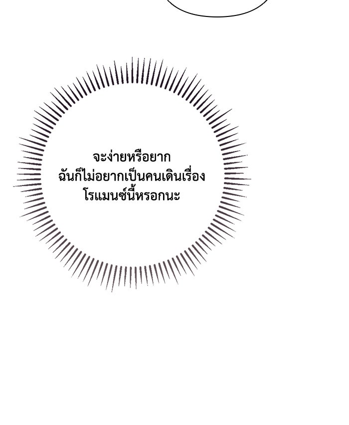 Villainess Streamer - หน้า 14