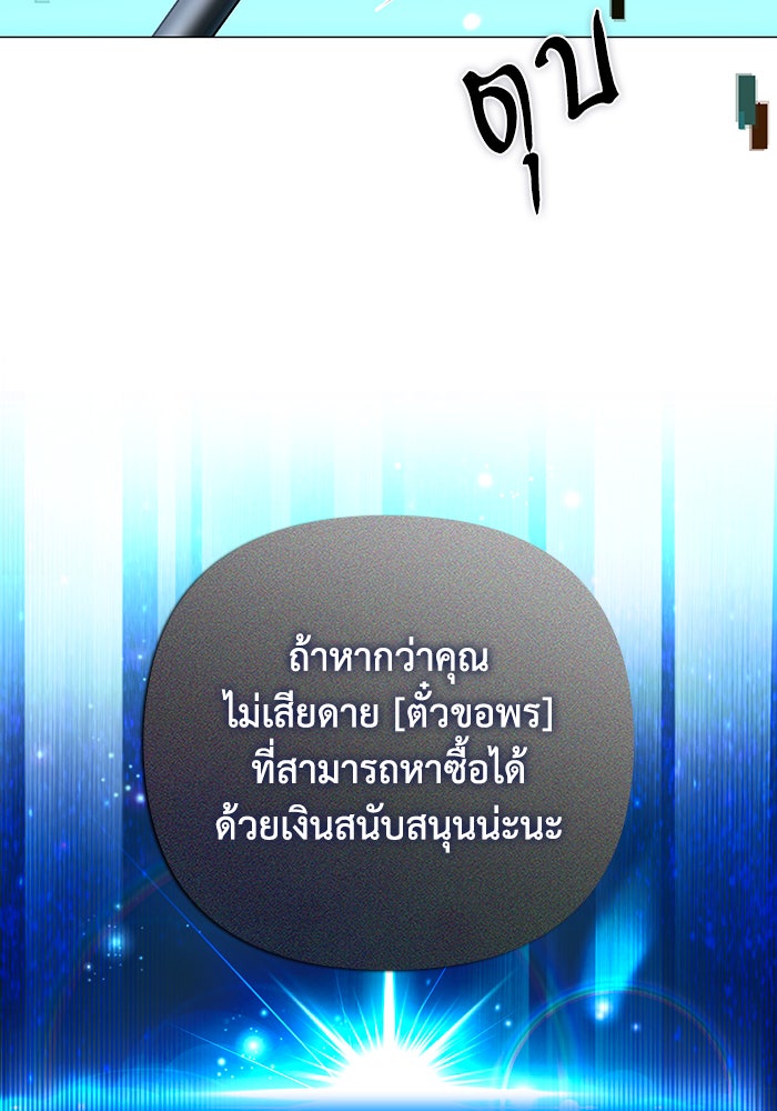 Villainess Streamer - หน้า 16