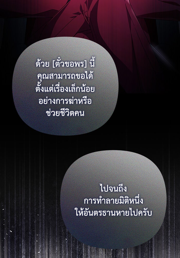 Villainess Streamer - หน้า 19