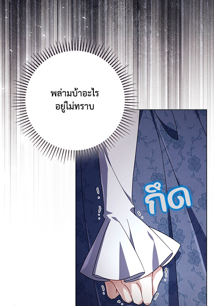 Villainess Streamer - หน้า 20