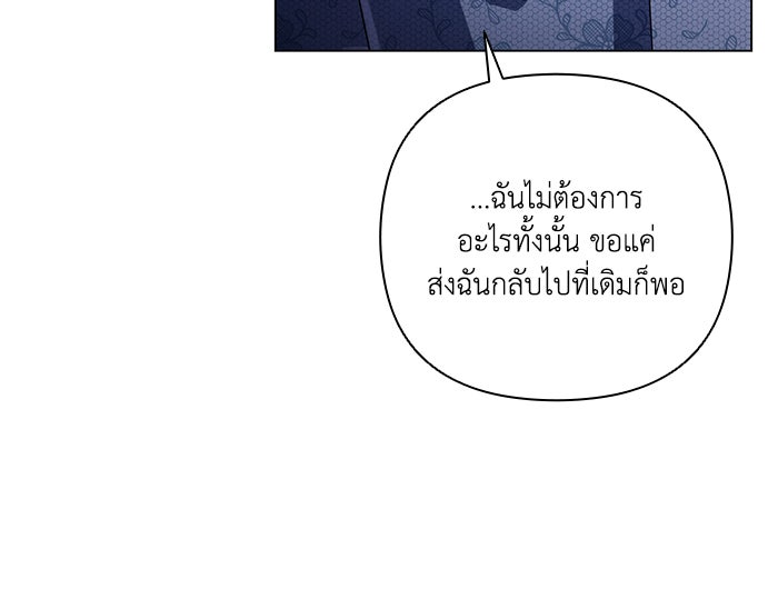 Villainess Streamer - หน้า 21