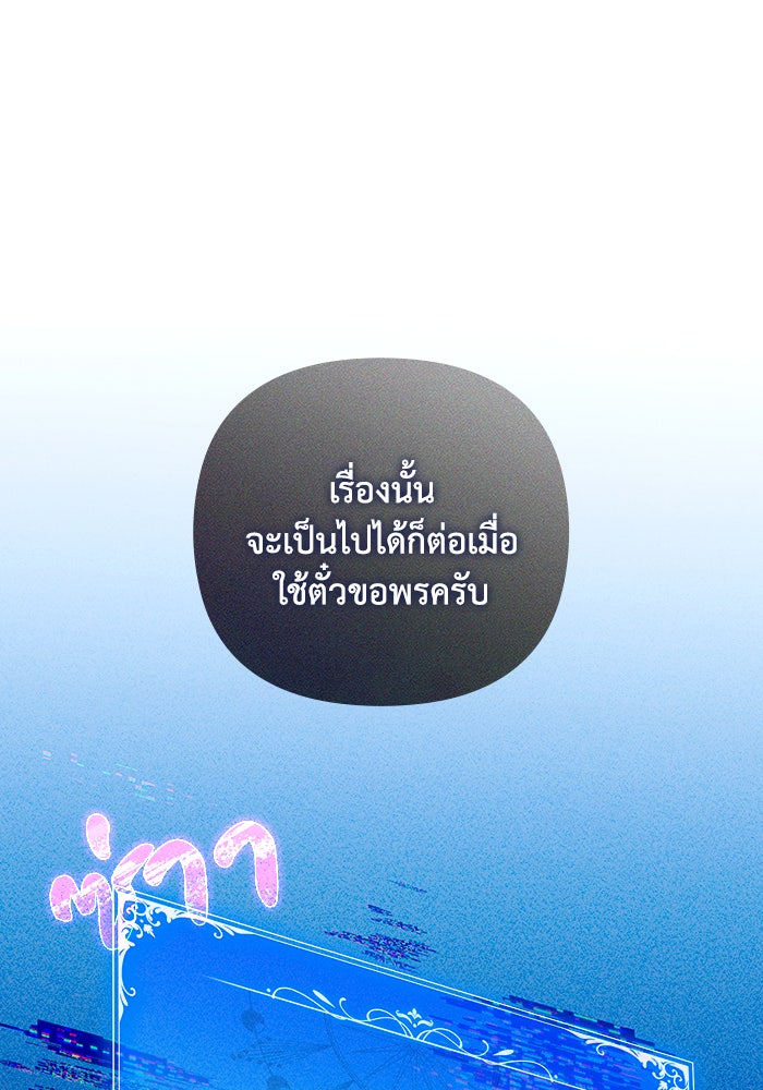 Villainess Streamer - หน้า 22
