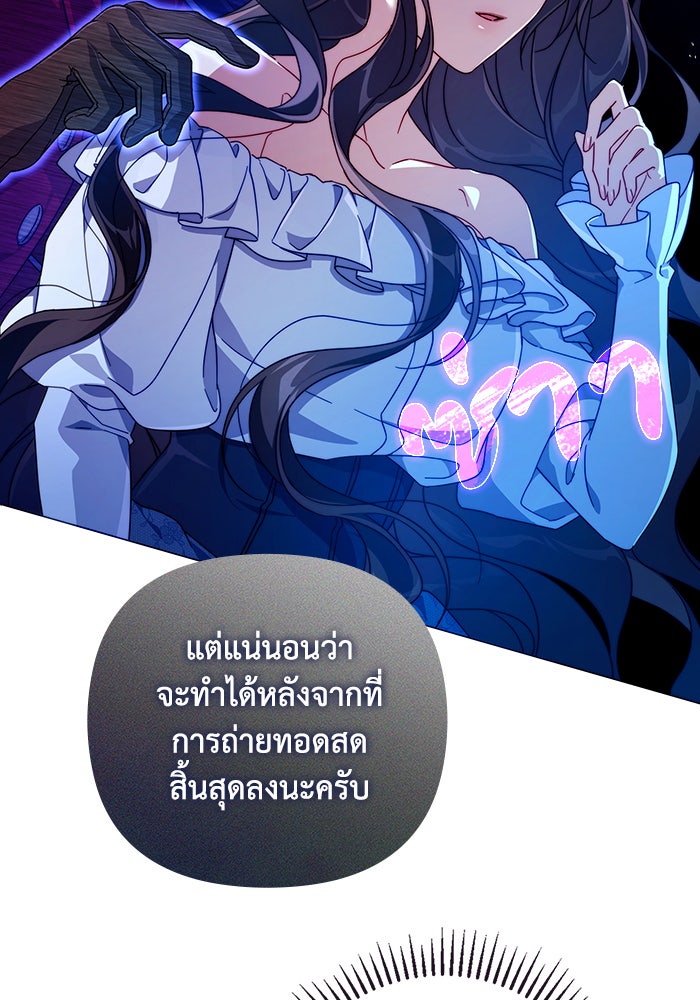 Villainess Streamer - หน้า 24