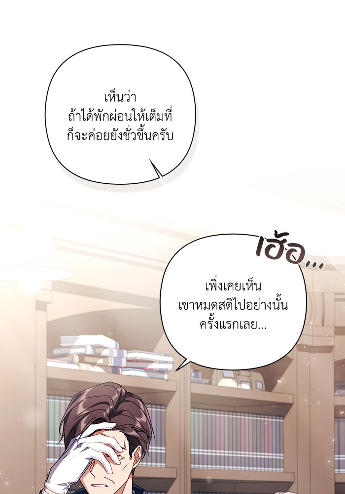 Villainess Streamer - หน้า 29