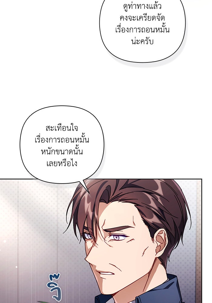 Villainess Streamer - หน้า 31