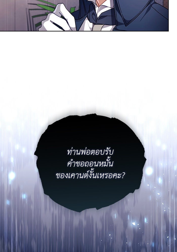 Villainess Streamer - หน้า 32