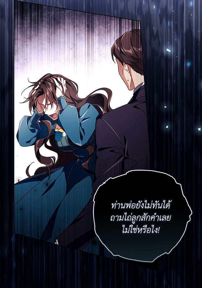 Villainess Streamer - หน้า 33