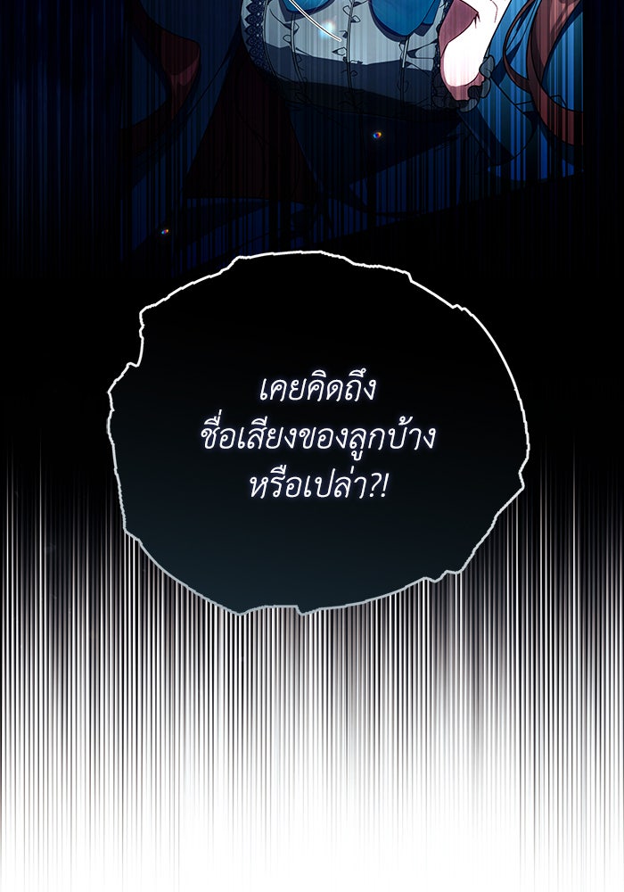 Villainess Streamer - หน้า 35