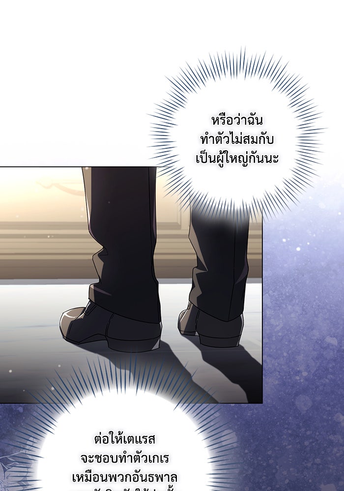 Villainess Streamer - หน้า 37