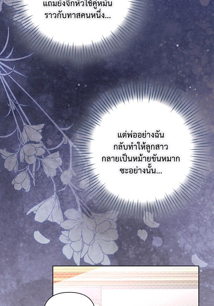 Villainess Streamer - หน้า 38