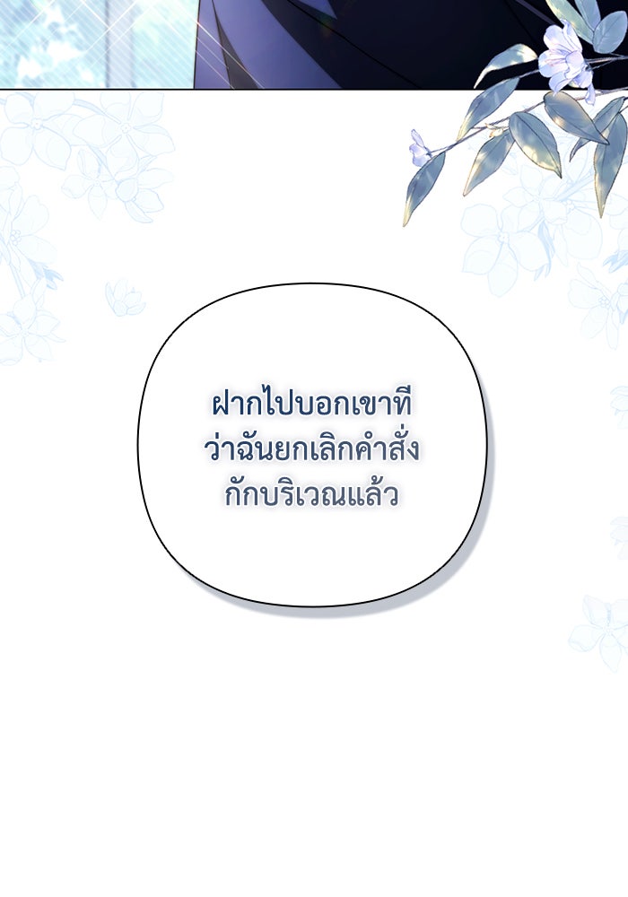 Villainess Streamer - หน้า 42