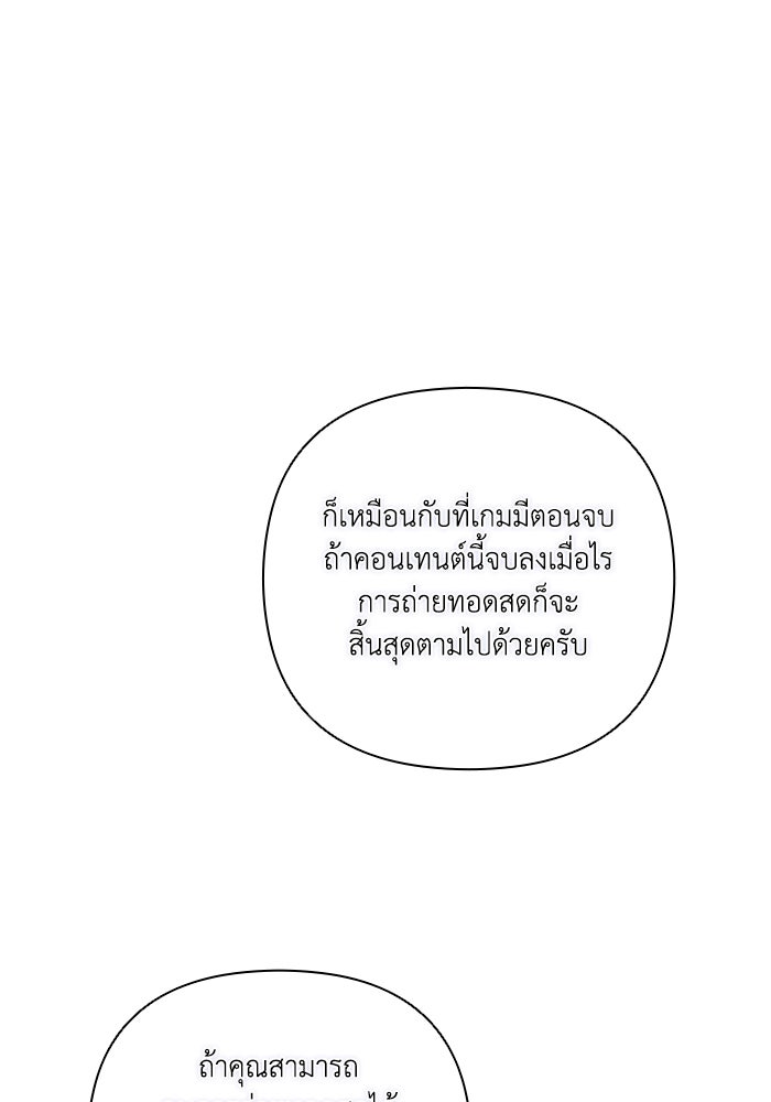 Villainess Streamer - หน้า 44