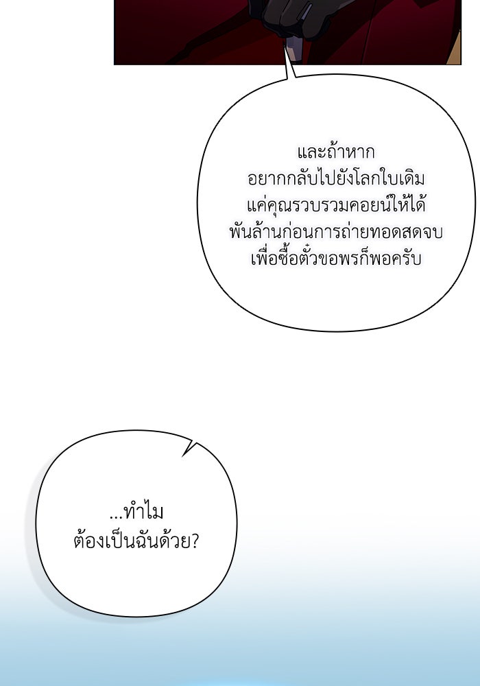 Villainess Streamer - หน้า 46