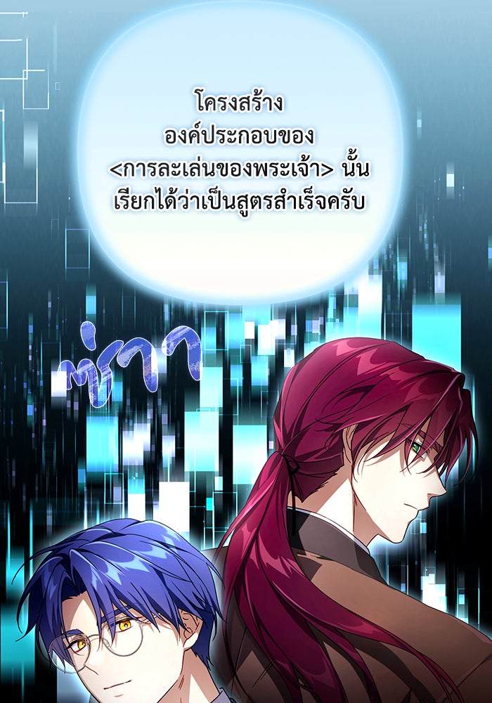 Villainess Streamer - หน้า 47