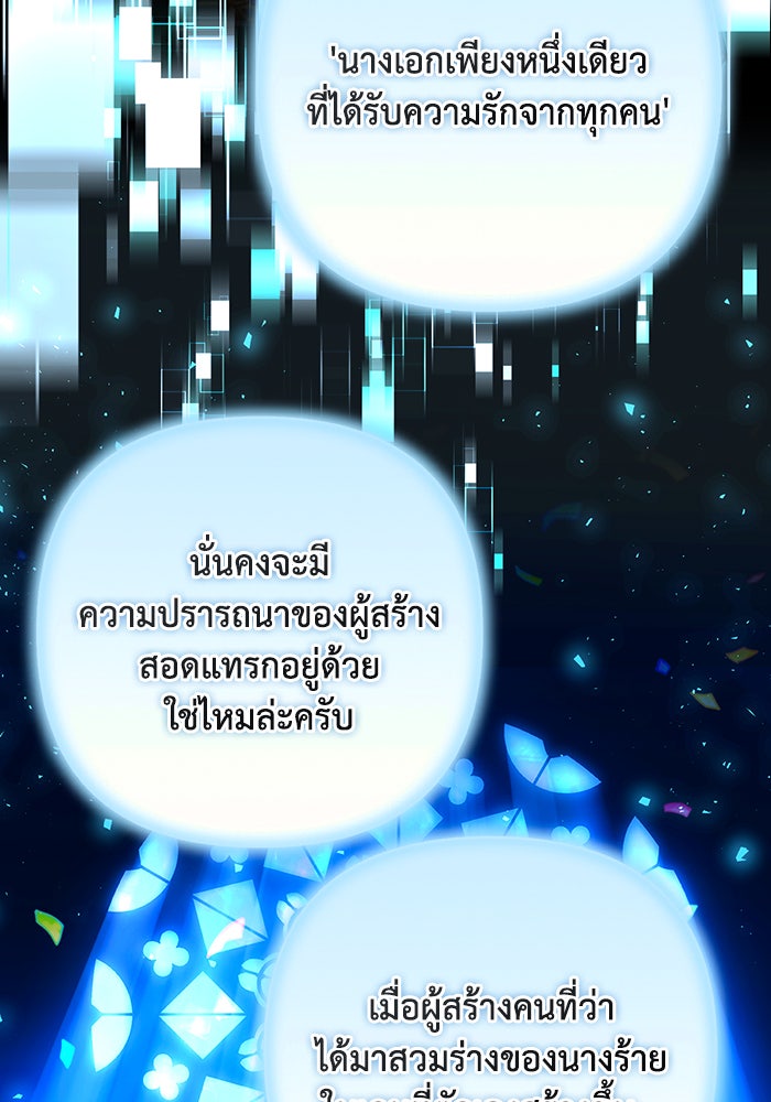 Villainess Streamer - หน้า 49