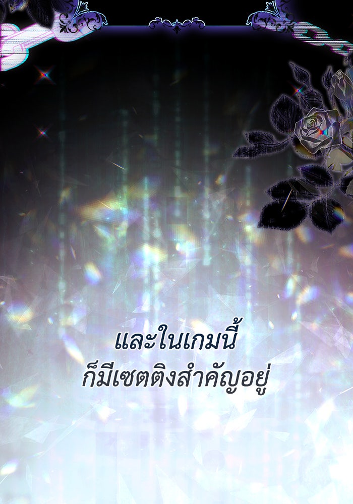 Villainess Streamer - หน้า 57